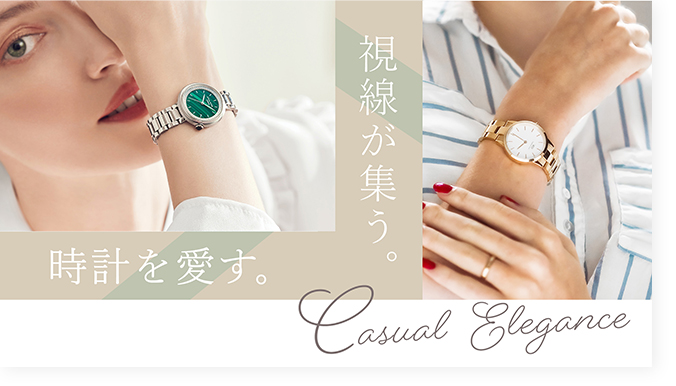 バナー画像「腕時計－Casual Elegance」